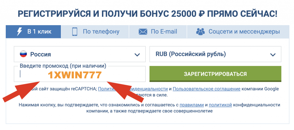 Промокод 1xBet