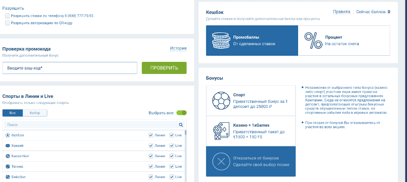 1xBet личный кабинет